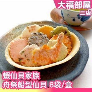 🔥即期現貨🔥蝦仙貝家族 舟祭船型仙貝 海老 章魚 仙貝 鹹餅乾 禮盒 長輩 送禮 中秋節 新年 美味 海鮮煎餅 個別