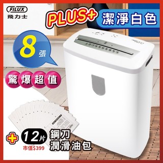 FILUX 飛力士 8張短碎狀專業碎紙機 FC-802C PLUS 潔淨白