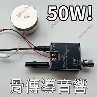 廠商推薦🔥免開電子發票🔥50w共振喇叭骨傳導音響 大功率 桌面貼上接觸發聲音箱全套 骨傳導音響 大功率共振骨傳導音響