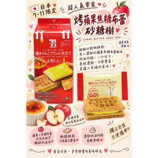 《現貨/隔日到貨》sugar butter tree 砂糖樹/原味/草莓/烤蘋果焦糖布蕾