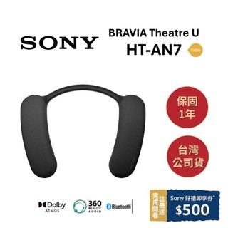 SONY索尼 HT-AN7【限時優惠+原廠活動】無線頸掛式揚聲器 BRAVIA Theatre U 公司貨