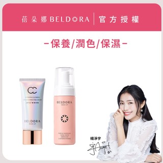 【BELDORA 蓓朵娜】「極光CC霜」 SPF50+★★★★ 30g+玫瑰金盞花胺基酸洗卸慕斯