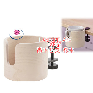 ╭☆亞瑟小棧☆╮【宜家家居】熱銷商品 CP值高 LÅNESPELARE 杯架 置物架 收納架 桌面收納 辦公室收納
