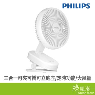 PHILIPS 飛利浦 180度摺疊夾式風扇ACR2122DM USB風扇 綠風潮