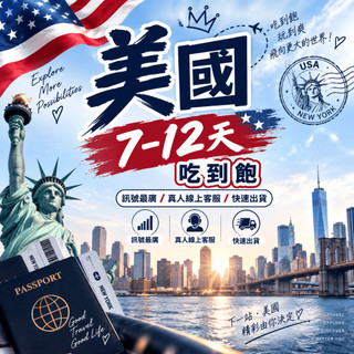 『美國』7-12天 手機上網絡卡 SIM卡 旅遊網絡卡 網路卡 網絡卡 美國上網 喫到飽 夏威夷 T-mobile AT&T