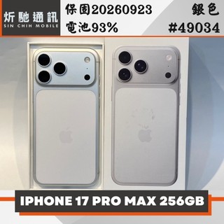 【炘馳通訊】Apple iPhone 17 Pro Max 256G 銀色 二手機 中古機