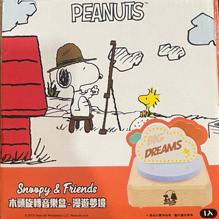 Snoopy&Friends 木頭旋轉音樂盒-漫遊夢境（不含立體公仔）