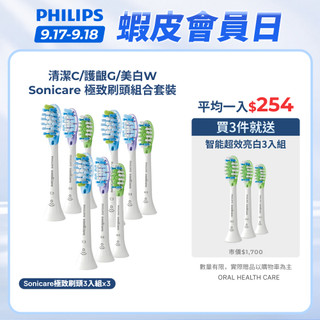 【飛利浦 PHILIPS】<3件送刷頭！>Sonicare極致刷頭3入組 清潔C/護齦G/美白W HX9073｜官方直營