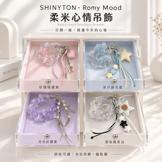 SHINYTON柔米心情吊飾 包包吊飾 手機掛飾 鑰匙圈 韓系蕾絲 星星愛心珍珠 女生禮物