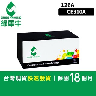 綠犀牛 for HP M175a M175nw M275nw CP1025nw 黑色 CE310A CE310 126A