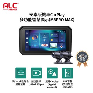 【ALC】M6PRO MAX 機車安卓版carplay多功能智慧示器