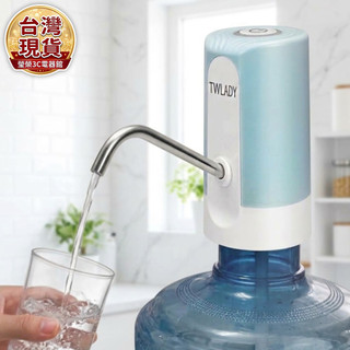 抽水器｜【TWLADY】智能電動抽水器 桶裝水專用 充電式取水器 一鍵出水 自動吸水器 飲水器 TW-001