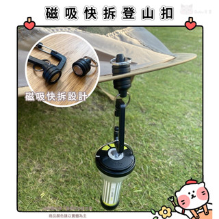 🐈現貨+發票🐈日本 seria 磁吸快拆登山扣 附磁吸快拆器 可掛雨傘 露營 登山 戶外活動實用掛扣 包包鑰匙隨身收納