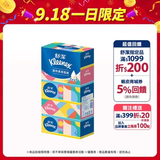 【Kleenex 舒潔】溫和柔感盒裝面紙 180抽x50盒/箱 (箱購) 圖案隨機出貨