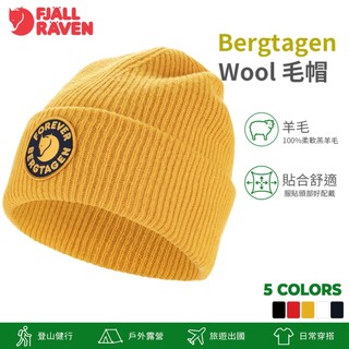Fjallraven Bergtagen Forever 羊毛帽 13100187 ︱ 保暖帽 OUDTOOR NICE