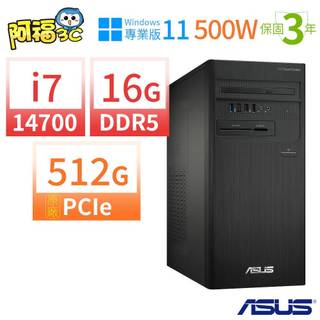 ASUS華碩 D7 Tower 商用電腦 i7-14700/16G/512G SSD/Win11 Pro專業版/三年保固