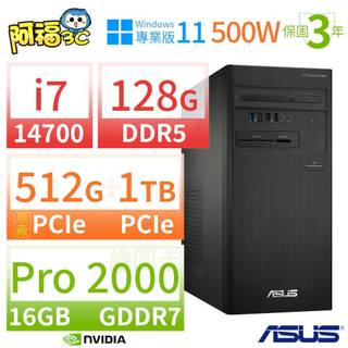 ASUS D7 Tower商用電腦i7-14700/128G/512G SSD+1TB SSD/Pro2000/W11P