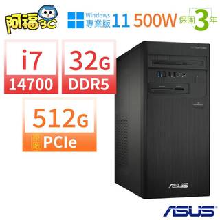 ASUS華碩 D7 Tower 商用電腦 i7-14700/32G/512G SSD/Win11 Pro專業版/三年保固