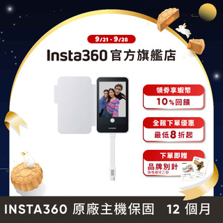 Insta360 SNAP 手機自拍螢幕 手機自拍螢幕補光燈-12期0利率 (公司貨)