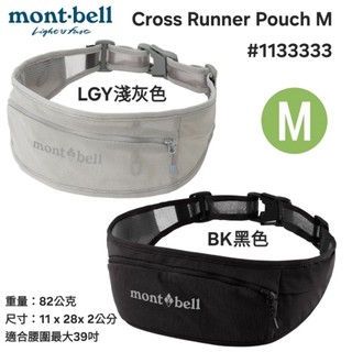 日本Mont-bell Cross Runner Pouch M輕量跑步腰包(M)#1133333