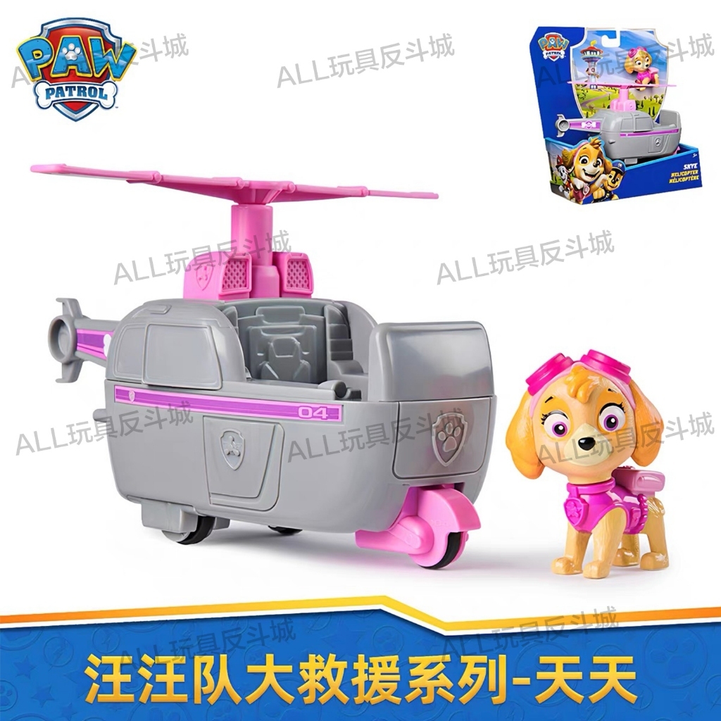 【台灣現貨】正版 Paw patrol 汪汪隊立大功 天天直升機Skye 兒童玩具 生日禮物 汪汪隊天天直升機 飛機玩具
