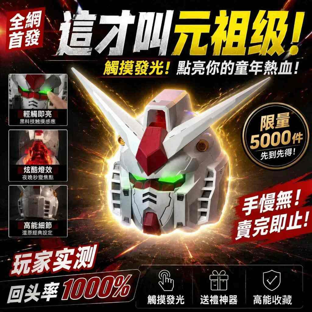 豪華版3.0⭐️初代鋼彈頭⭐️高達元祖鋼彈頭 可穿戴 可發光 送光劍 元祖鋼彈 可穿戴頭盔 多處可發光 白色惡魔 cos