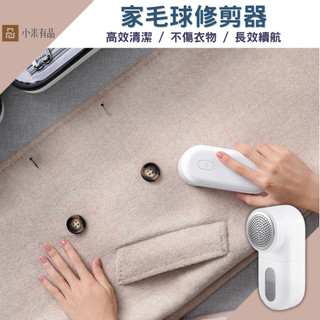 每日寄🛒小米有品｜毛球修剪器 除毛球機 插電式 去毛球機 去毛器 毛球機 刮毛球機 寵物除毛手套 除毛球