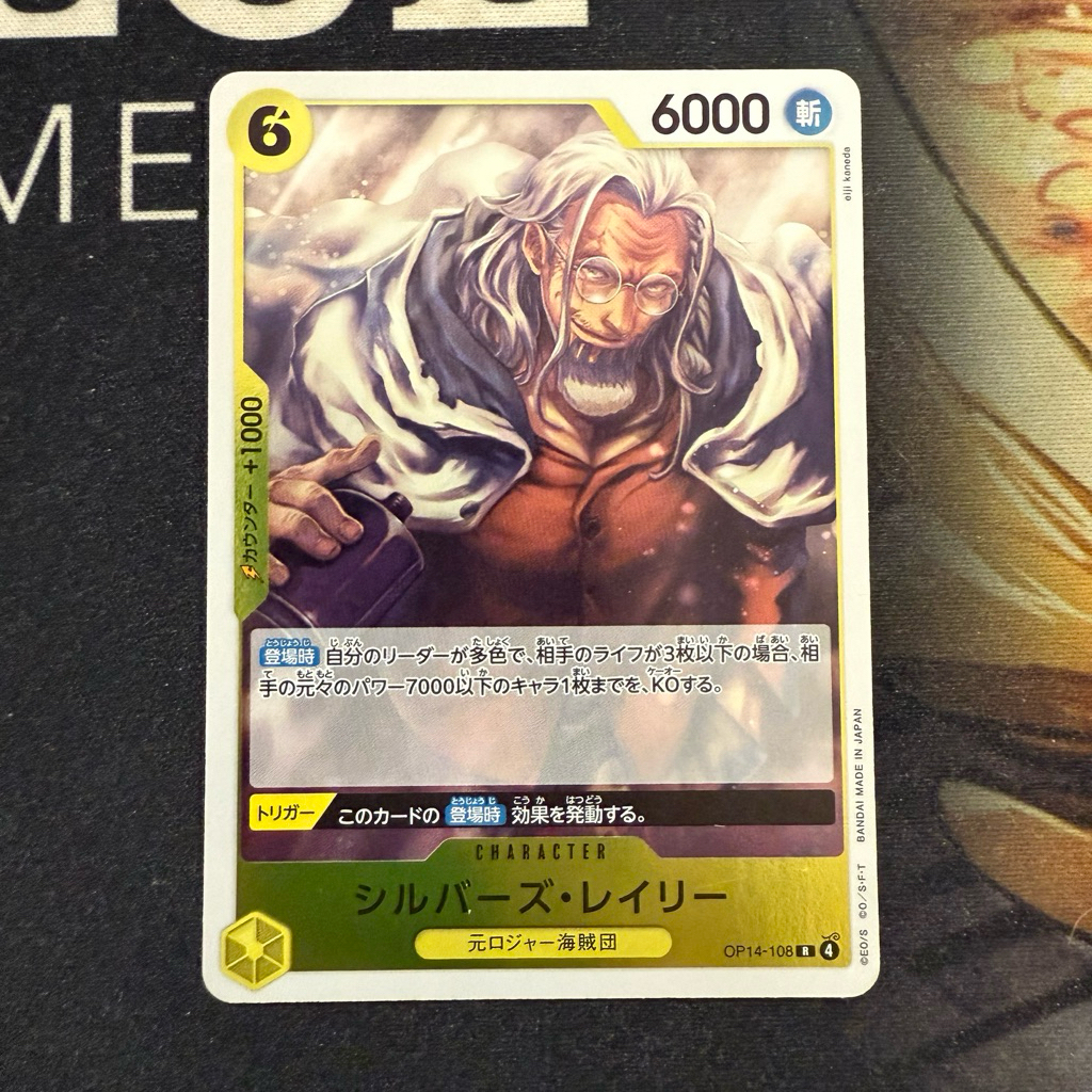 【小牛卡舖】OPCG 航海王 海賊王 OP14-108 R 席爾巴斯・雷利