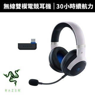 【Razer 雷蛇】Kaira HyperSpeed - PlayStation Licensed 無線耳麥