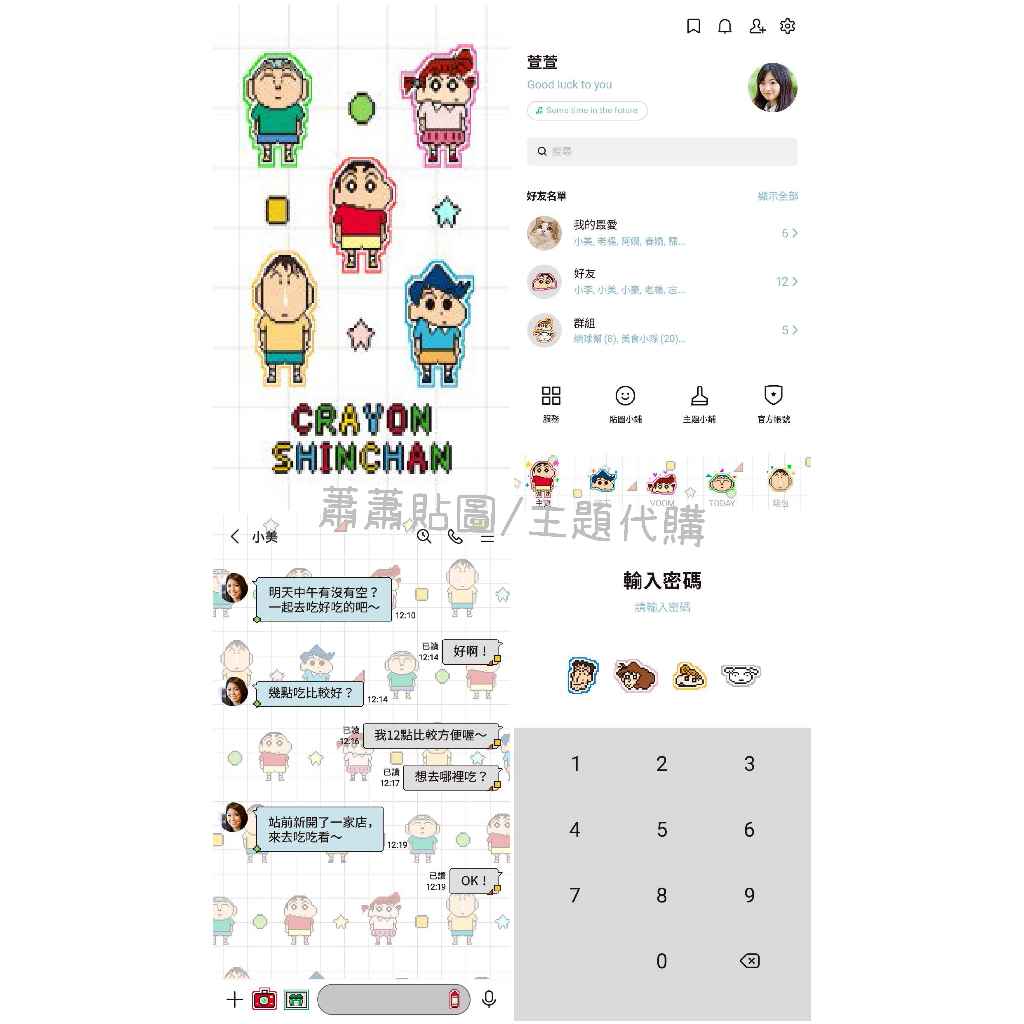Line國內🇹🇼主題∣蠟筆小新 點陣風格篇  巧克比  蠟筆小新＆不理不理左衛門 動感超人 小新&小白 野原家