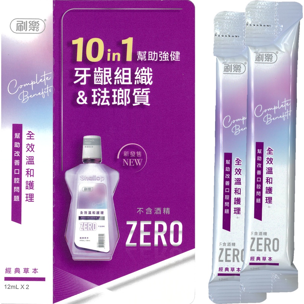 【贈品】刷樂 全效溫和護理漱口水 經典草本 隨身包 12mlX2入