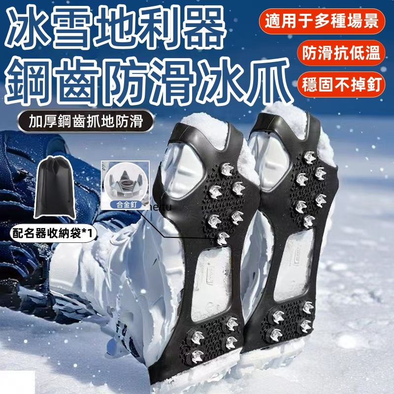 【隔日到貨】📣冰爪防滑鞋套 不鏽鋼爪 超強抓地力 硅膠冰爪 登山攀岩 釘鞋 出國旅遊 滑雪 防滑神器 釘鞋套 防滑冰爪