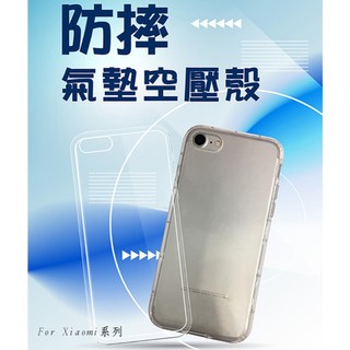 【氣墊軟殼套】適用於 Xiaomi 小米11 小米11 Lite 小米11 Lite NE防摔保護殼 手機 透明軟殼套