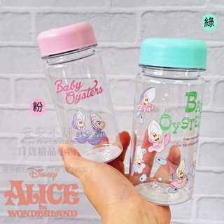 日本帶回 A505 迪士尼 愛麗絲夢遊仙境 牡蠣寶寶 冷水瓶 小牡蠣 水壺 水瓶 冷水壺 喝水瓶 口袋瓶 小水瓶