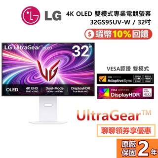 LG 樂金 32GS95UV-W 32吋 UltraGear 4K OLED 雙模式專業電競螢幕 7W喇叭公司貨