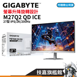 GIGABYTE技嘉 M27Q2 QD ICE 27吋 IPS 200Hz 升降旋轉 低藍光 不閃屏 電競螢幕 顯示器
