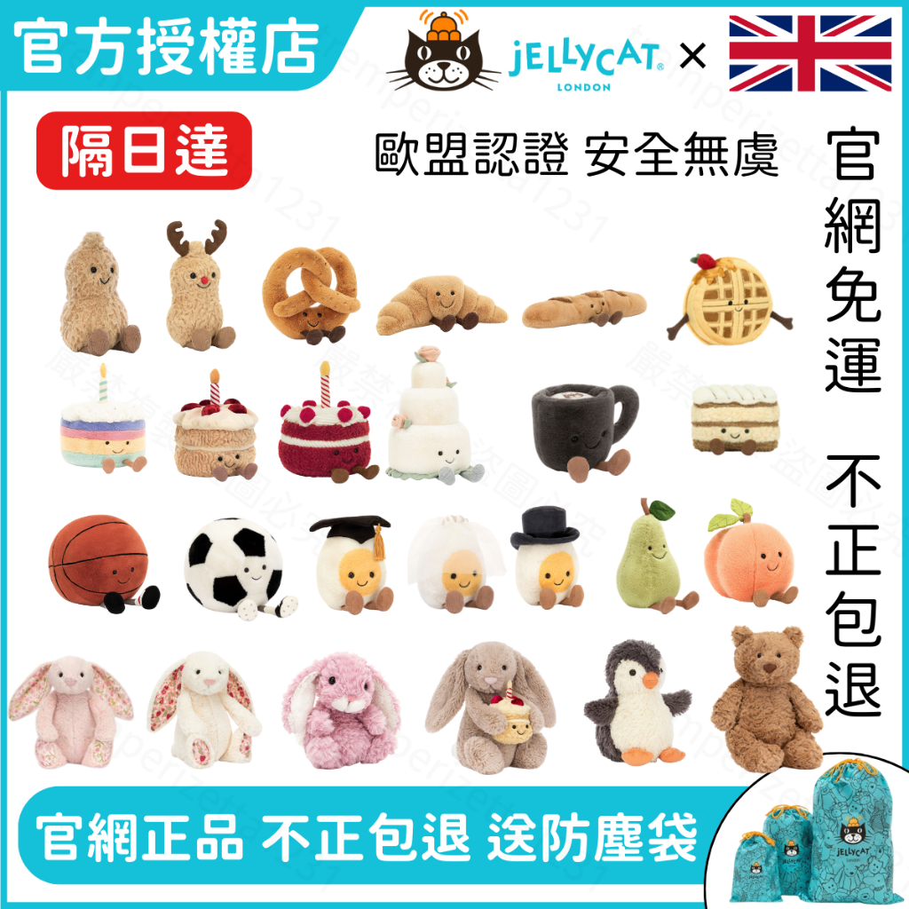 隔日達 官網正品 娃娃 兔子 花生 天空龍 巴塞羅熊 西高地犬 蛋糕 甜美兔 企鵝 豬 籃球 貓 水煮蛋