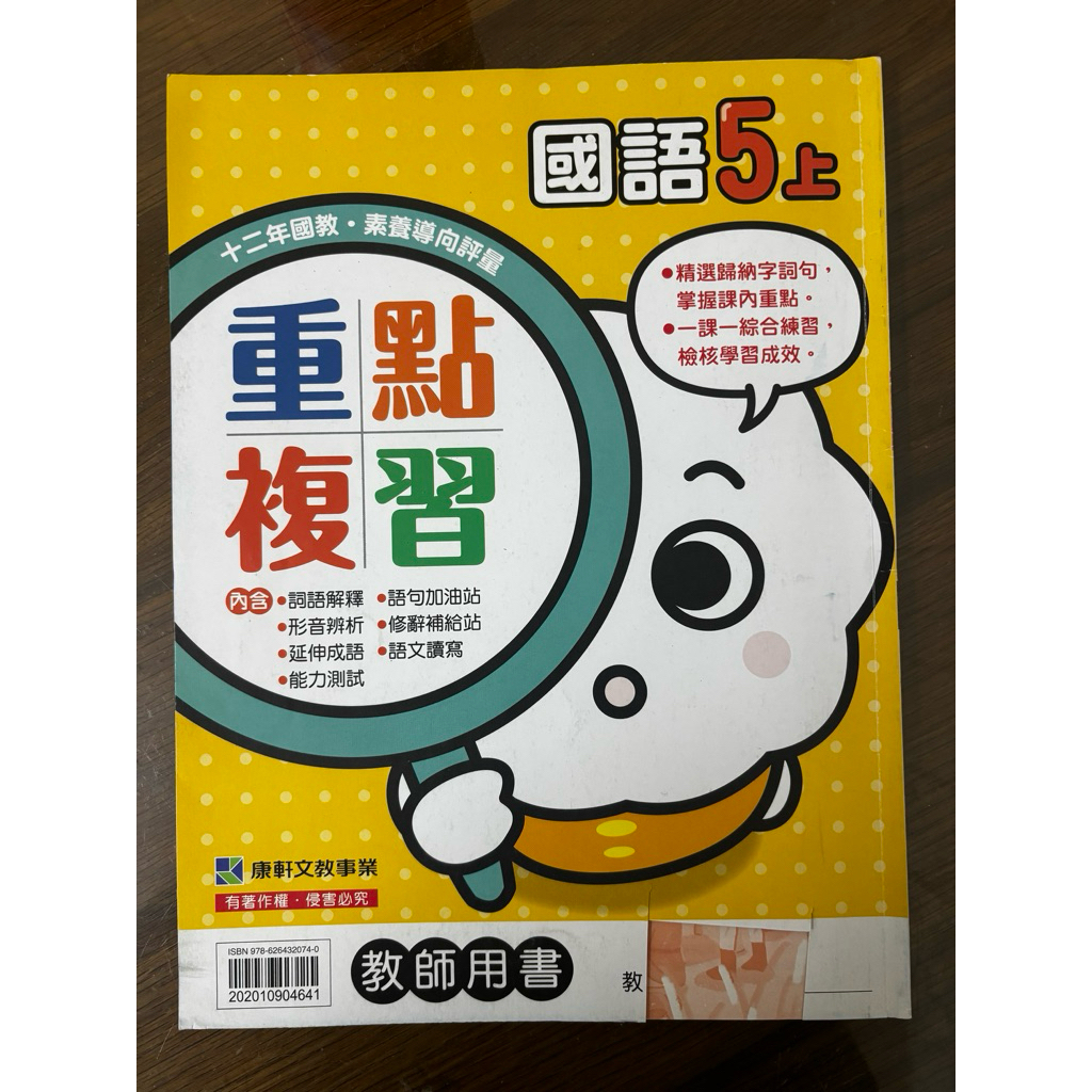 康軒 國語 5上 重點複習的價格推薦 - 2026年7月 | 比價比個夠BigGo