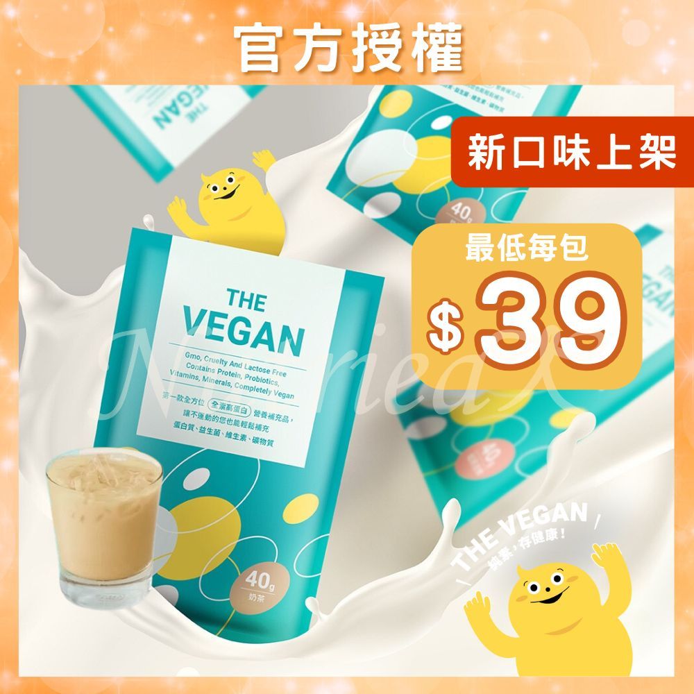 THE VEGAN 樂維根 40G隨身包 純素植物性優蛋白 高蛋白 大豆蛋白 素食高蛋白