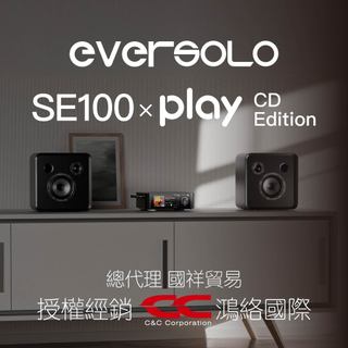 Eversolo SE100 × Play CD 串流擴大機｜被動式書架喇叭 完美嵌入 IKEA 櫃體｜國祥貿易公司貨