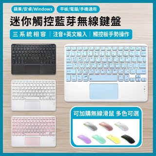 【台灣現貨~隔日到貨】11吋觸控無線鍵盤 藍芽鍵盤 七彩燈效 無線靜音滑鼠 藍芽滑鼠 安卓/MicroSoft/iOS