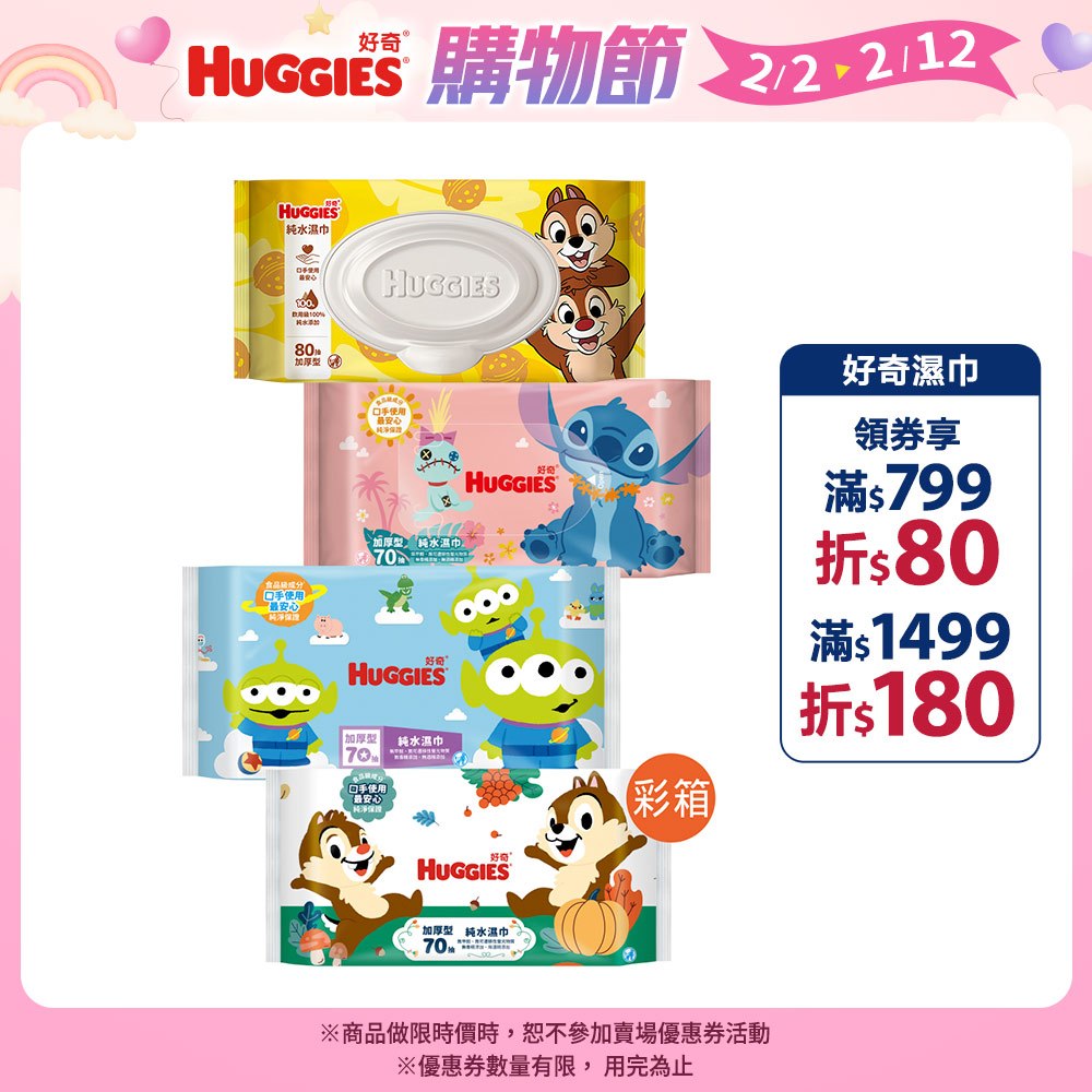 【HUGGIES 好奇】純水濕巾 加厚型(迪士尼系列) 70抽x16包 / 加蓋80抽x12包 │好奇&靠得住官方旗艦店