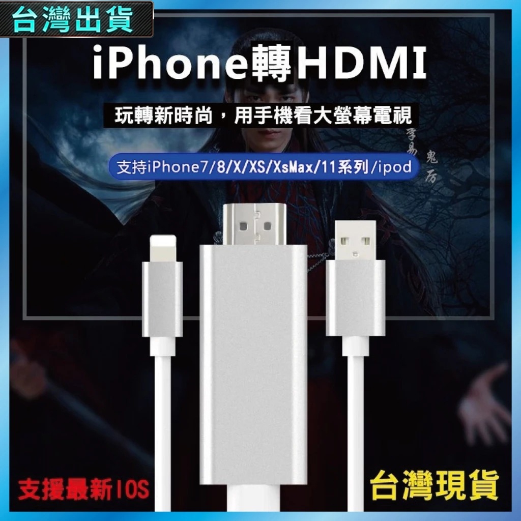 手機轉電視 HDMI 線 適用 iPhone Lightning TypeC 影音傳輸線 4K高清 即插即用 台灣出貨