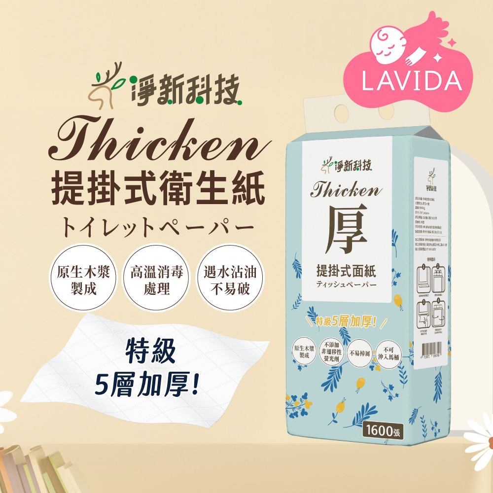【LAVIDA嚴選】淨新 320抽 掛式衛生紙 四層 五層面紙 掛式抽紙 抽取式 面紙 紙巾 壁掛式面紙 擦手紙