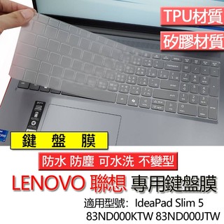 Lenovo 聯想 IdeaPad Slim 5 83ND000KTW 83ND000JTW 鍵盤膜 鍵盤套 鍵盤保護膜
