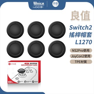 良值 SWITCH 2 手把 搖桿帽套 L1270 帽套破損 破皮更換 手柄 控制器 搖桿 蘑菇頭 搖桿頭 替換套