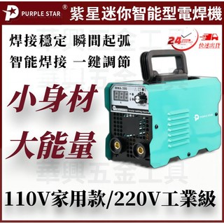現貨隔日達 牧田電焊機 110V/220V 新手也能焊 點焊機 手工焊 三用一體電焊機 燒焊 電焊機 無縫焊接 家用款