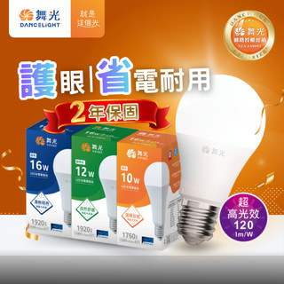 〖舞光〗LED燈泡 10W 12W 16W E27 居家燈泡 高亮度