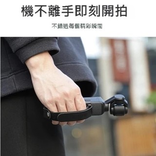 【隔日到】Sunnylife DJI OSMO Pocket 4 3 防掉手帶 拓展 手把 拓展手把套件 冷靴 配件