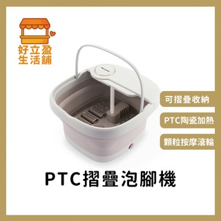 【Taiwanis】PTC摺疊泡腳機/泡腳桶/足浴桶TSF-10J